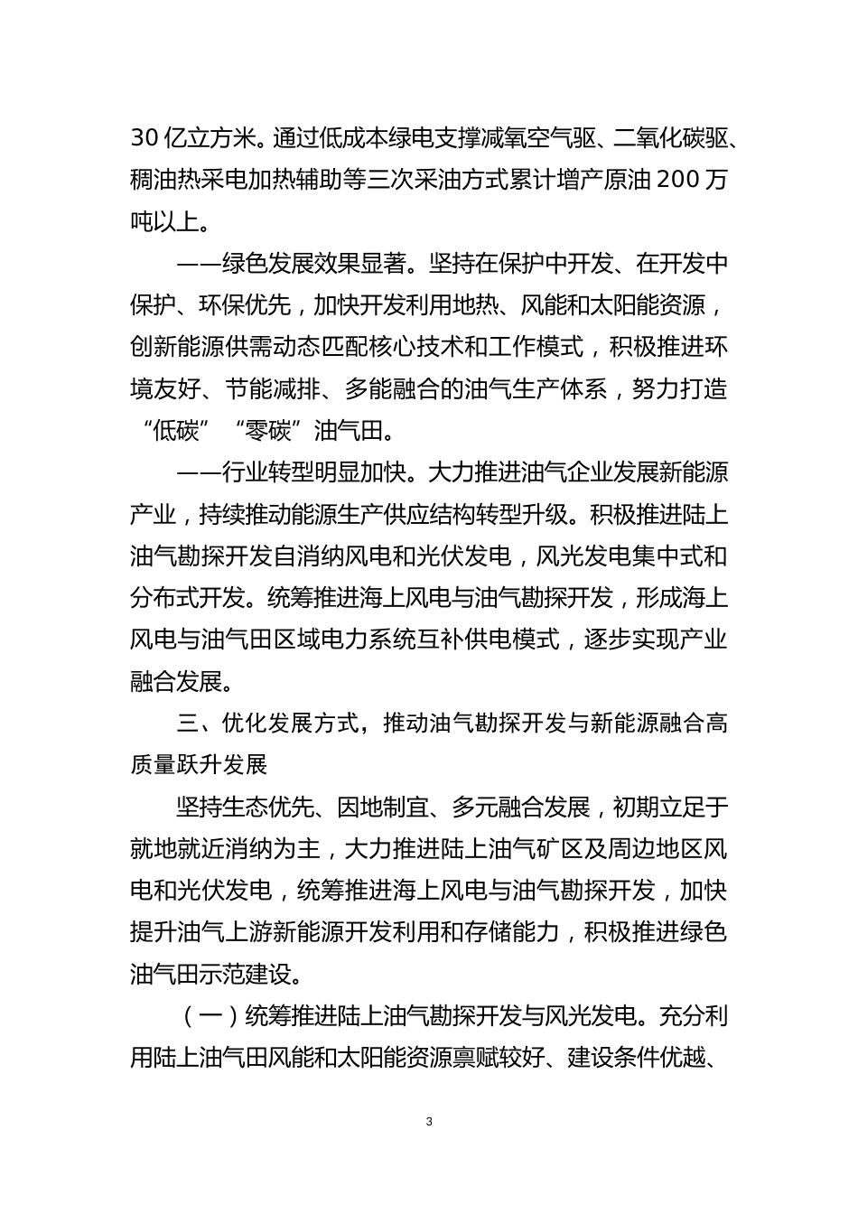 【政策】加快油气勘探开发与新能源融合发展行动方案（2023-2025年）_第3页
