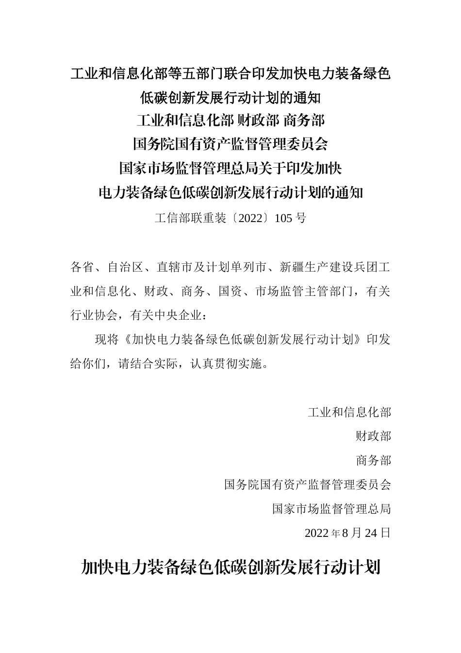 【政策】加快电力装备绿色低碳创新发展行动计划_第1页