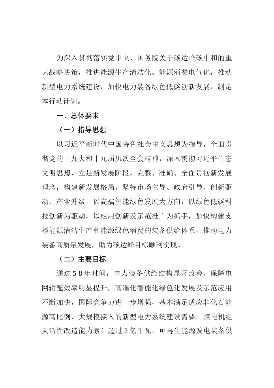 【政策】加快电力装备绿色低碳创新发展行动计划_第2页