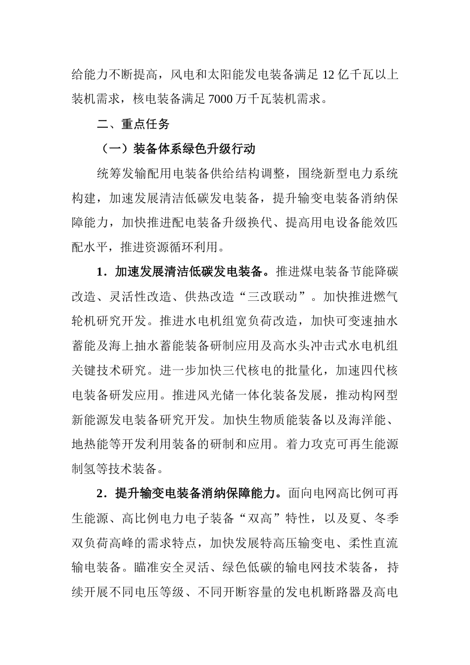 【政策】加快电力装备绿色低碳创新发展行动计划_第3页