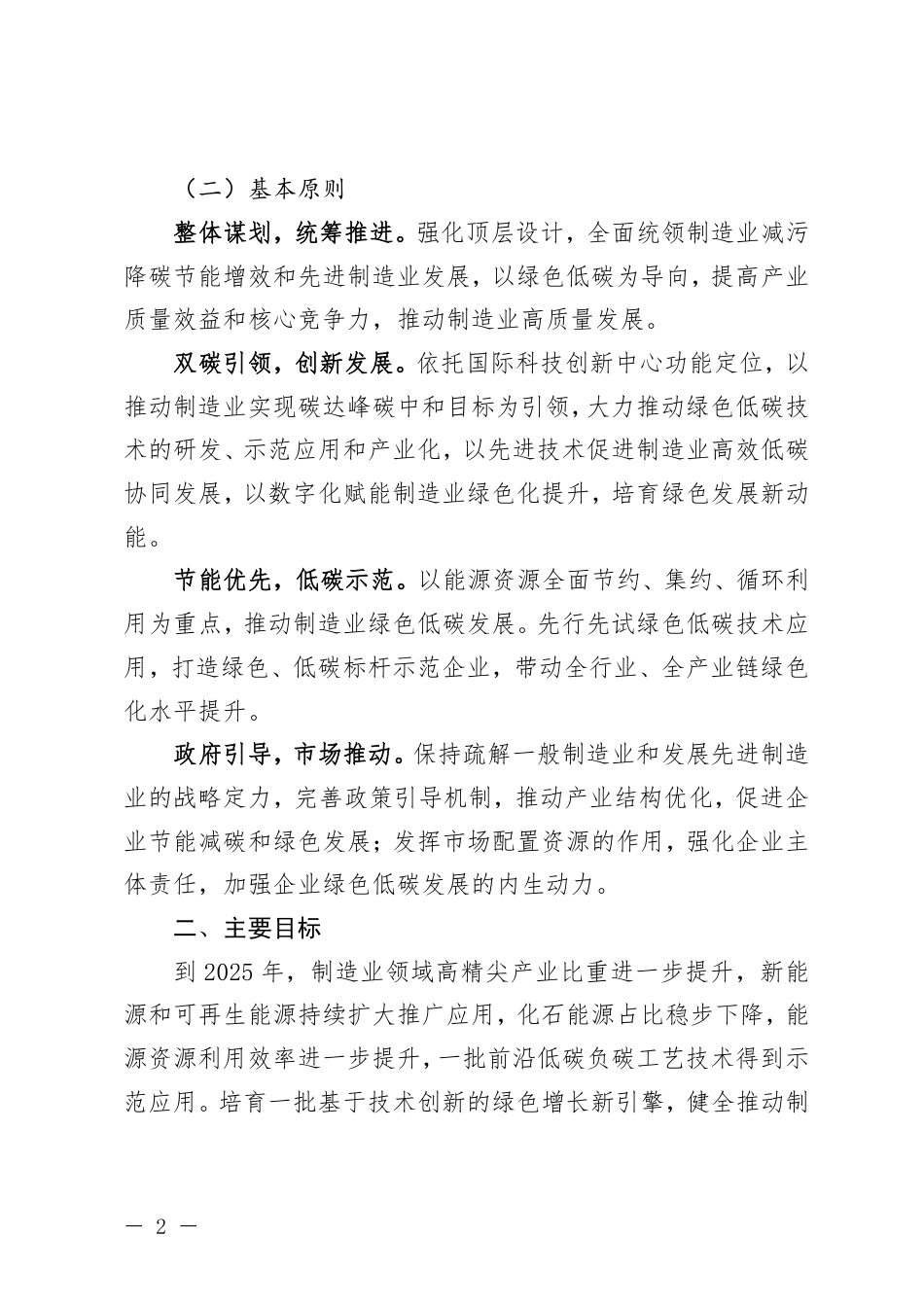 【政策】北京市“十四五”时期制造业绿色低碳发展行动方案(征求意见稿)_第2页