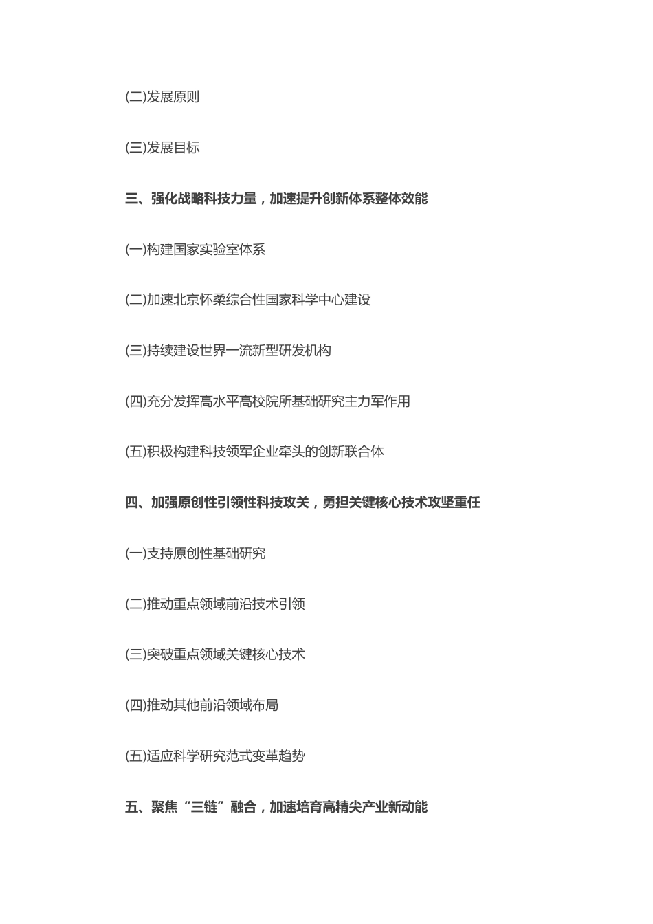 【政策】北京市“十四五”时期国际科技创新中心建设规划_第2页