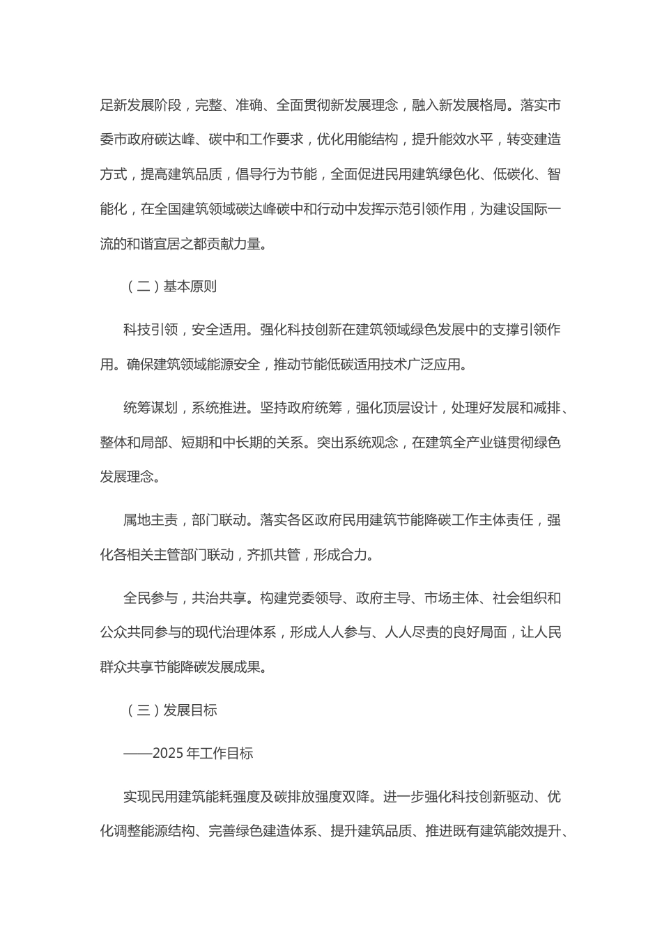 【政策】北京市民用建筑节能降碳工作方案暨“十四五”时期民用建筑绿色发展规划_第2页