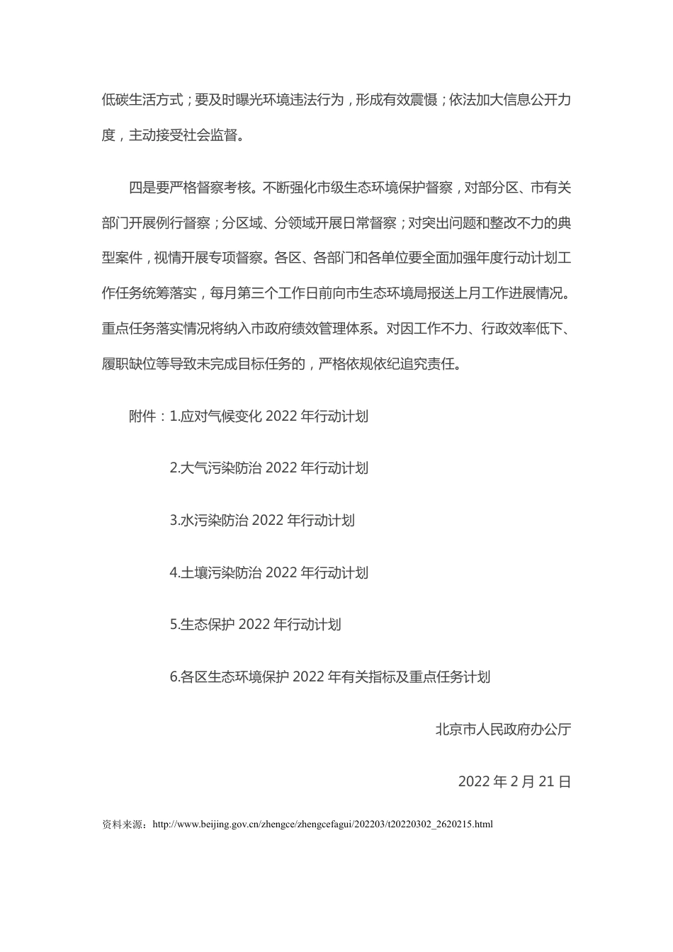 【政策】北京市深入打好污染防治攻坚战2022年行动计划（含6项)_第2页