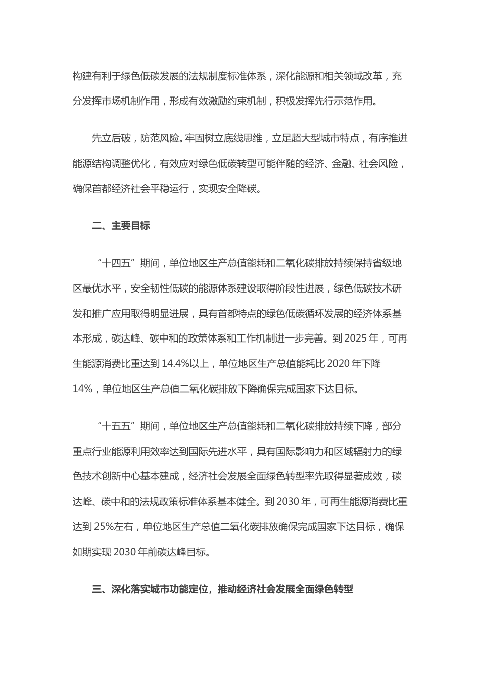 【政策】北京市碳达峰实施方案(1)_第3页