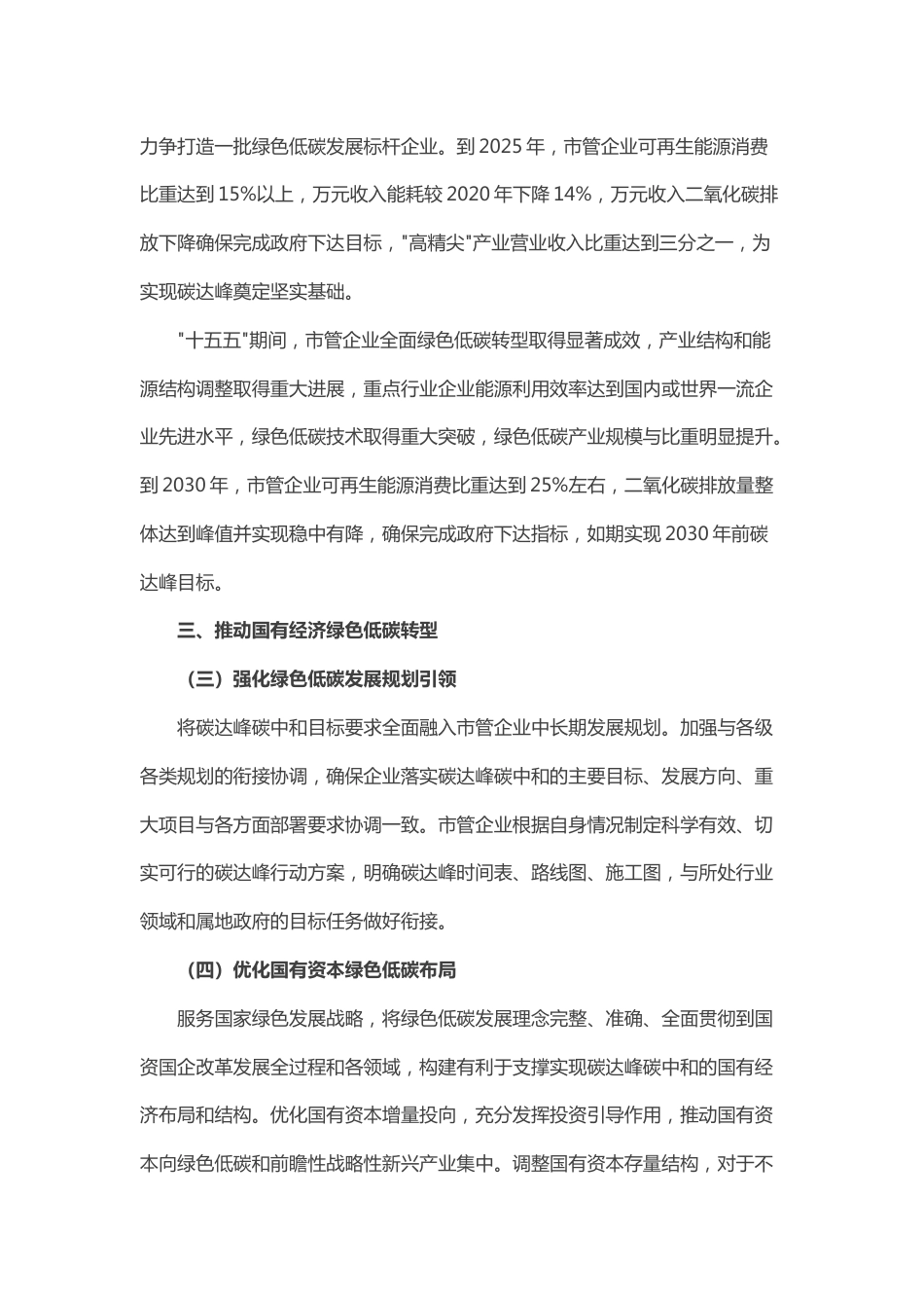 【政策】北京市管企业碳达峰行动方案_第3页