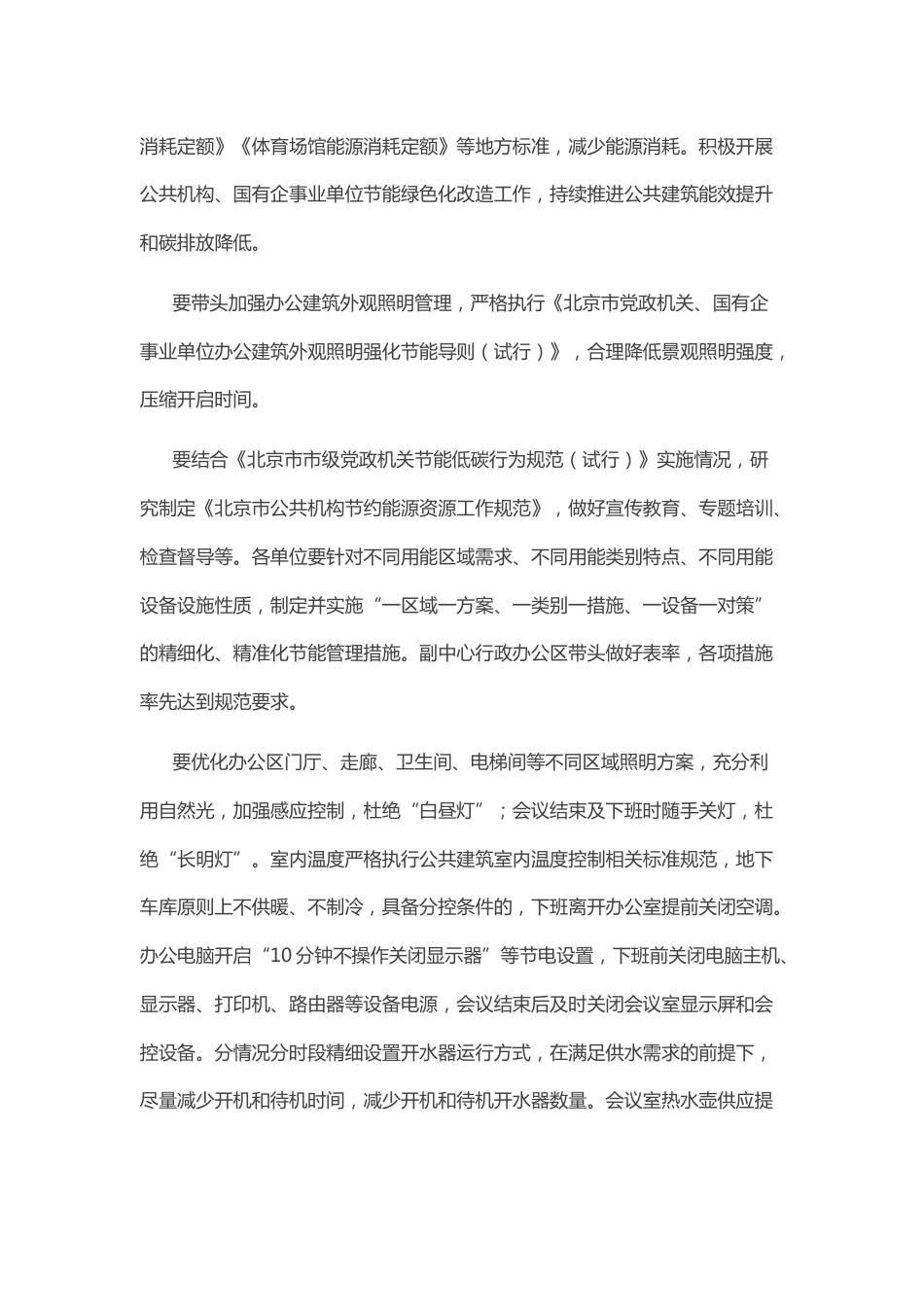 【政策】北京市进一步强化节能实施方案（2023年版）_第3页