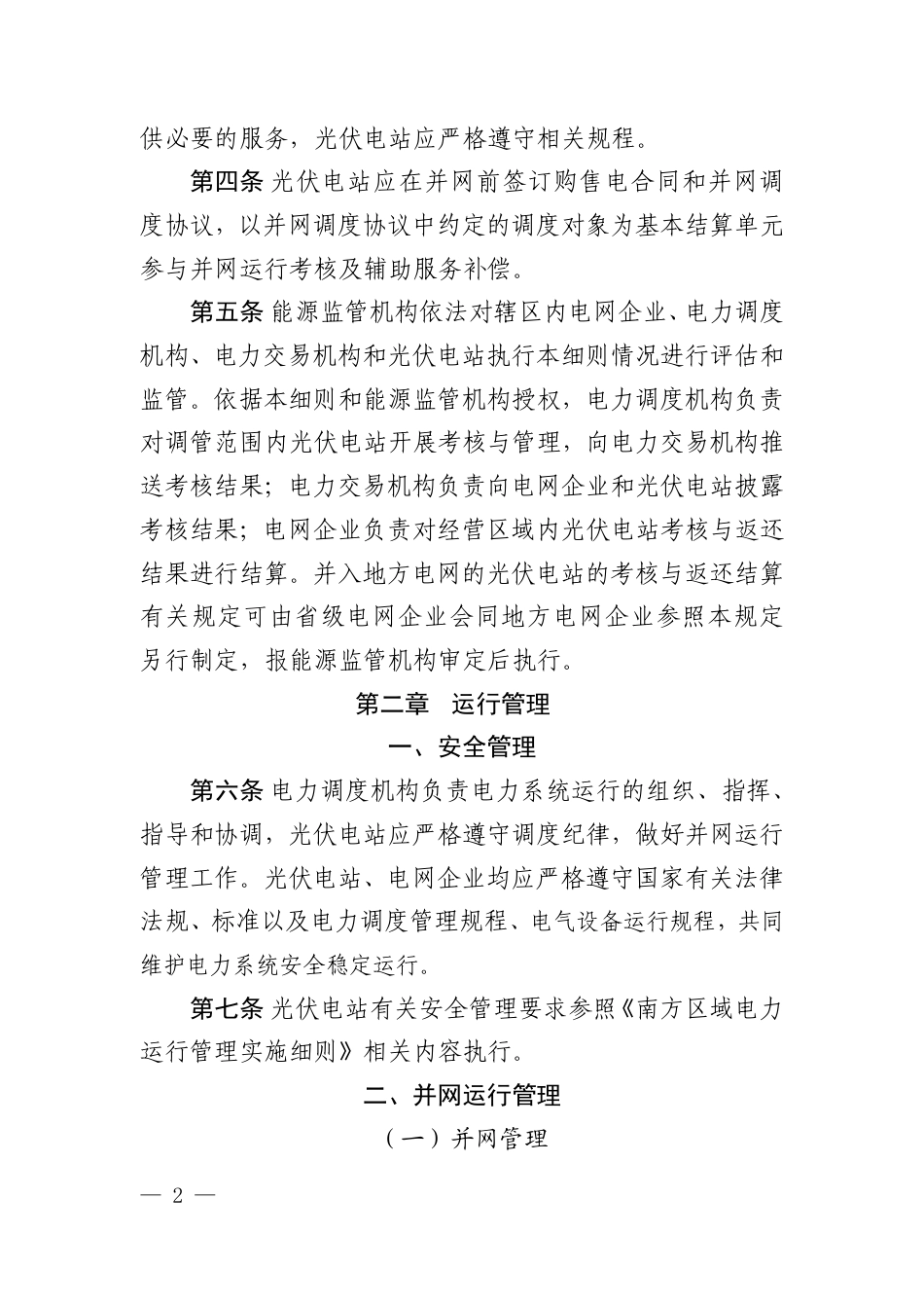 【政策】南方区域光伏发电并网运行及辅助服务管理实施细则（征求意见稿）_第2页