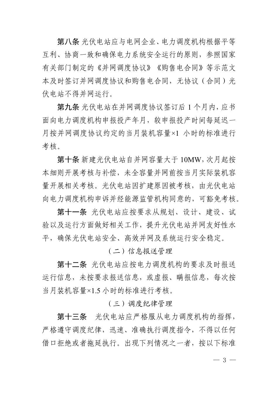 【政策】南方区域光伏发电并网运行及辅助服务管理实施细则（征求意见稿）_第3页