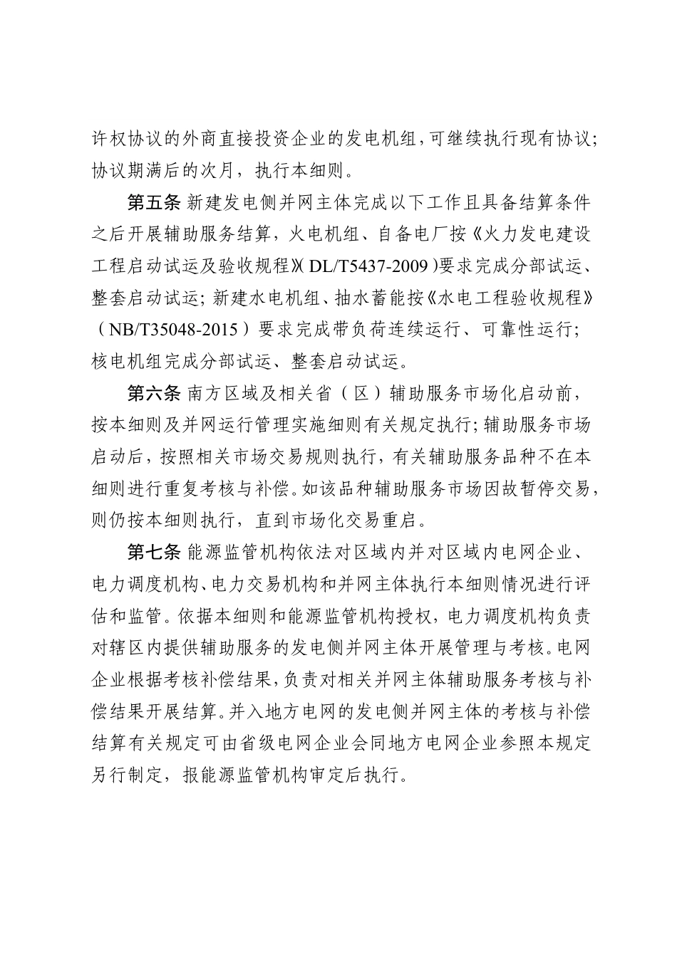 【政策】南方区域电力辅助服务管理实施细则（征求意见稿）_第3页