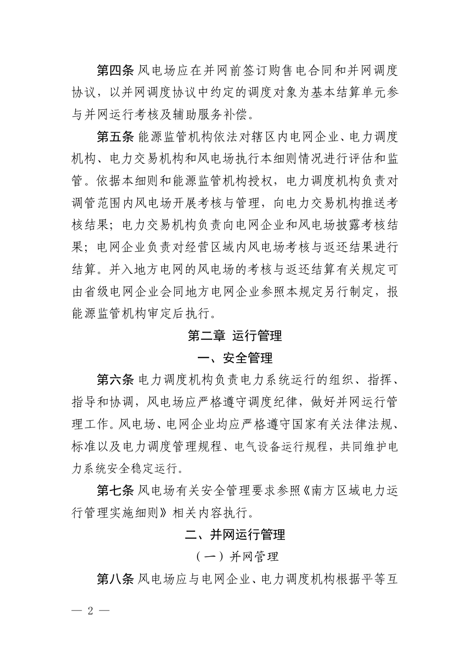 【政策】南方区域风电并网运行及辅助服务管理实施细则（征求意见稿）_第2页