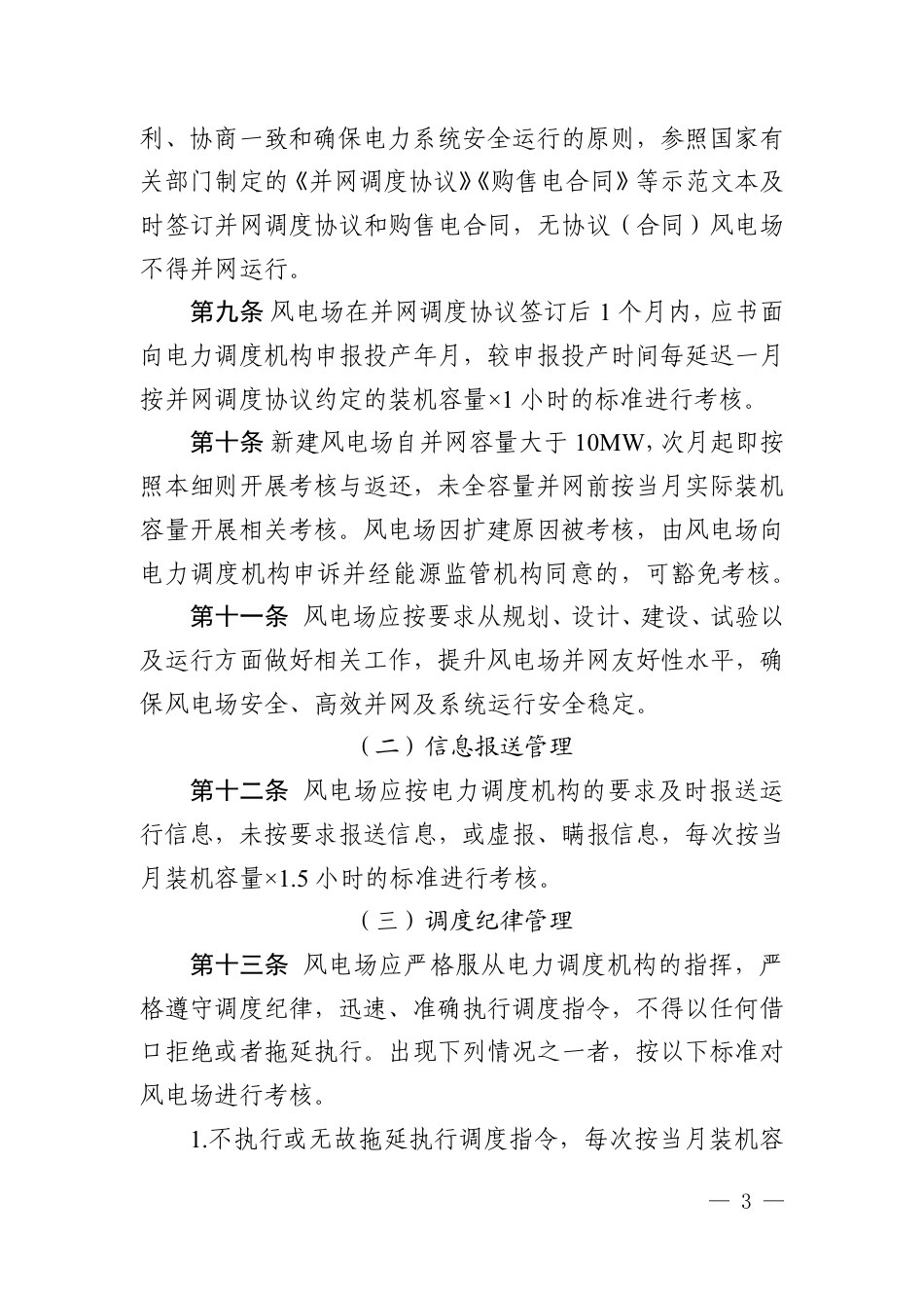 【政策】南方区域风电并网运行及辅助服务管理实施细则（征求意见稿）_第3页