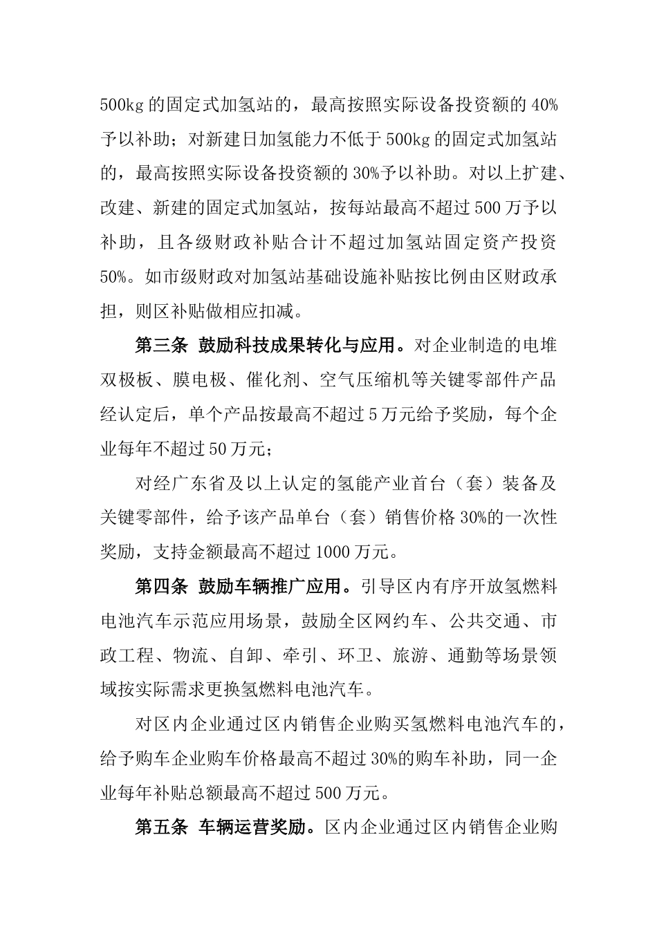 【政策】南沙区氢能产业扶持办法（征求意见稿）_第2页