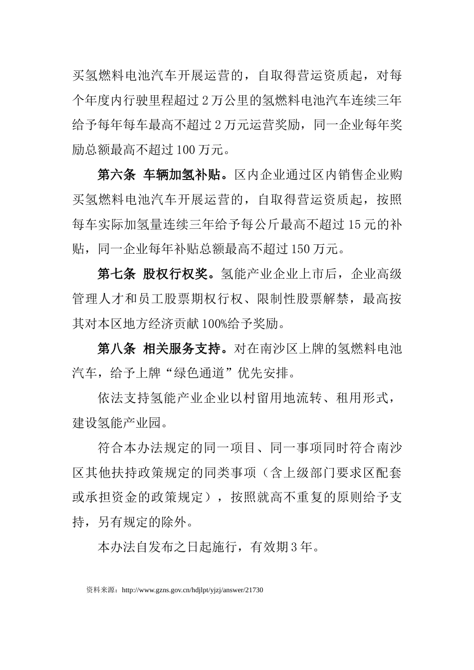【政策】南沙区氢能产业扶持办法（征求意见稿）_第3页