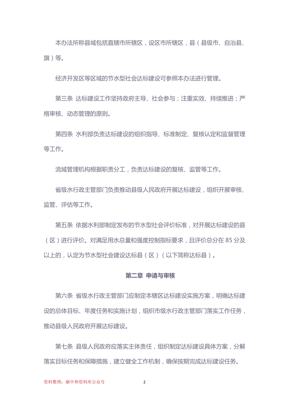 【政策】县域节水型社会达标建设管理办法_第2页