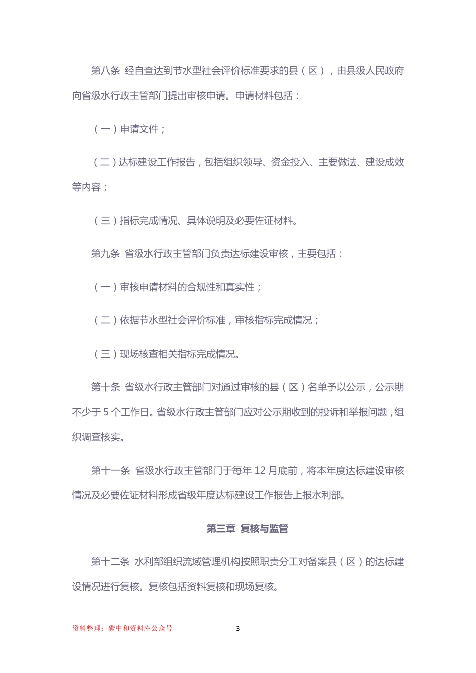【政策】县域节水型社会达标建设管理办法_第3页