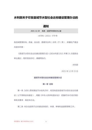 【政策】县域节水型社会达标建设管理办法