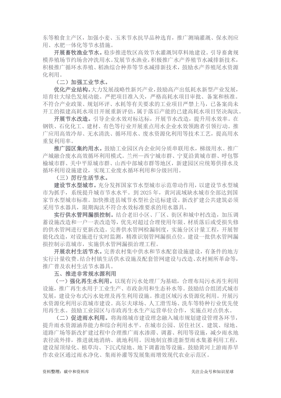 【政策】发改委：关于印发黄河流域水资源节约集约利用实施方案的通知_第3页