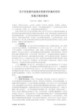 【政策】发改委：关于印发黄河流域水资源节约集约利用实施方案的通知