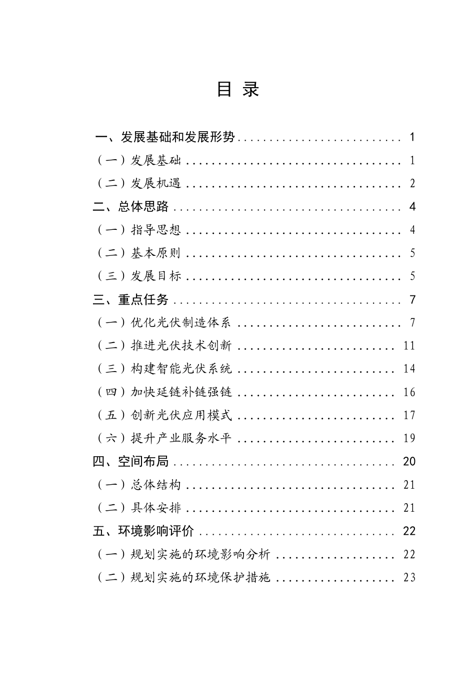 【政策】合肥市“十四五”光伏产业发展规划_第3页