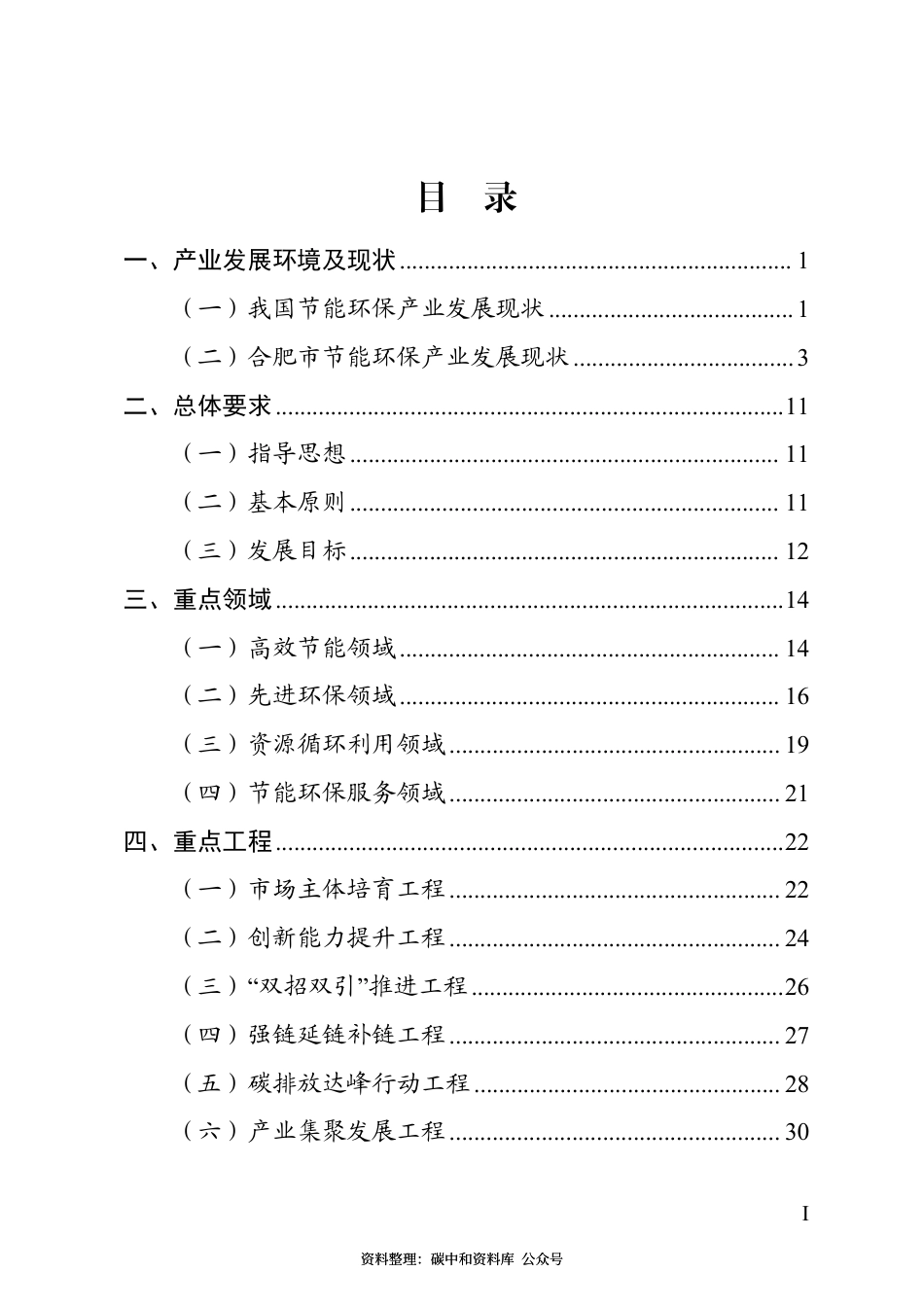 【政策】合肥市“十四五”节能环保产业发展规划_第2页