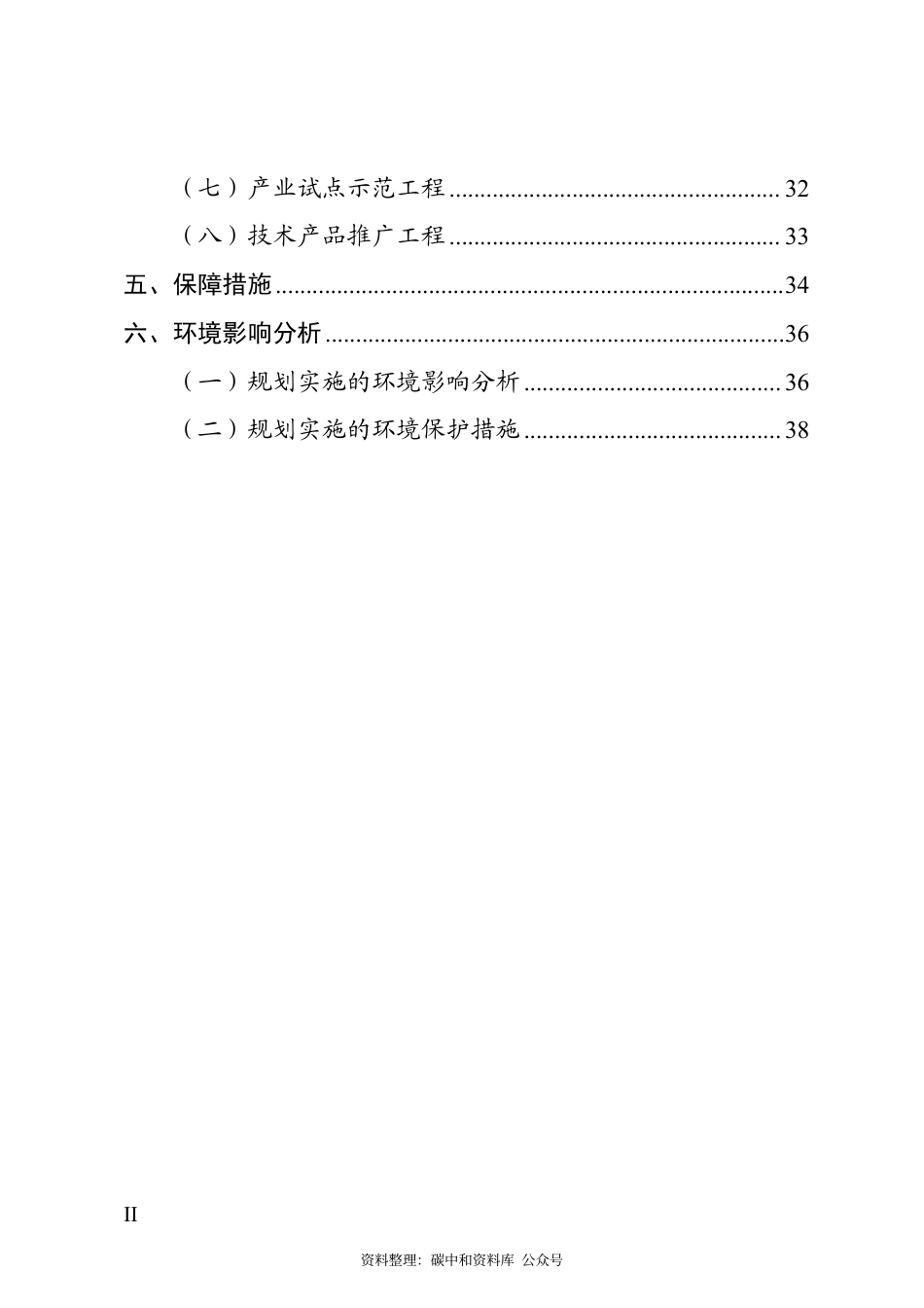 【政策】合肥市“十四五”节能环保产业发展规划_第3页