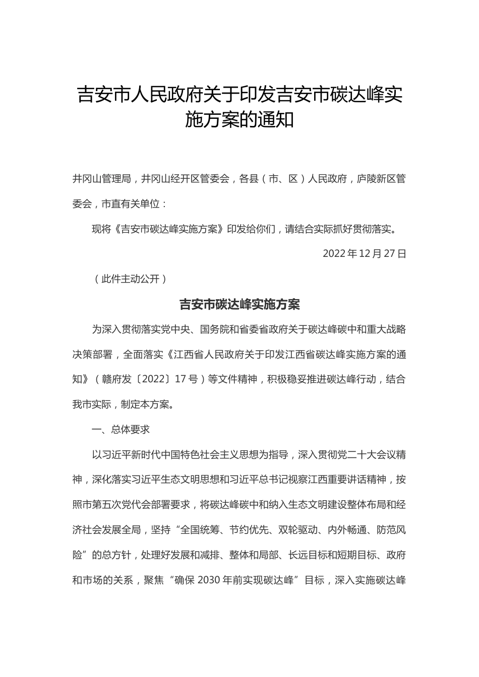 【政策】吉安市碳达峰实施方案_第1页