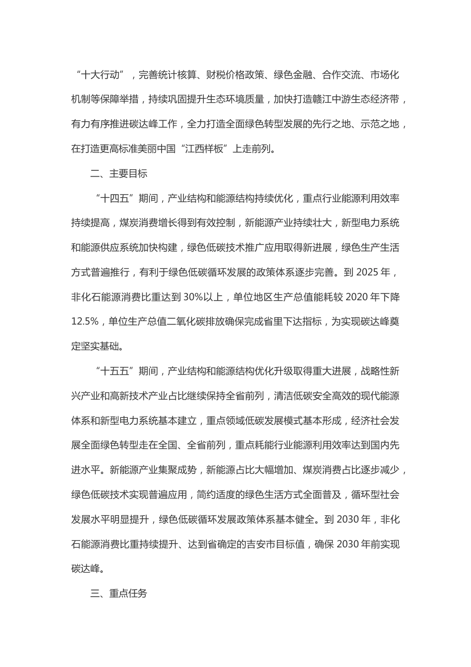 【政策】吉安市碳达峰实施方案_第2页