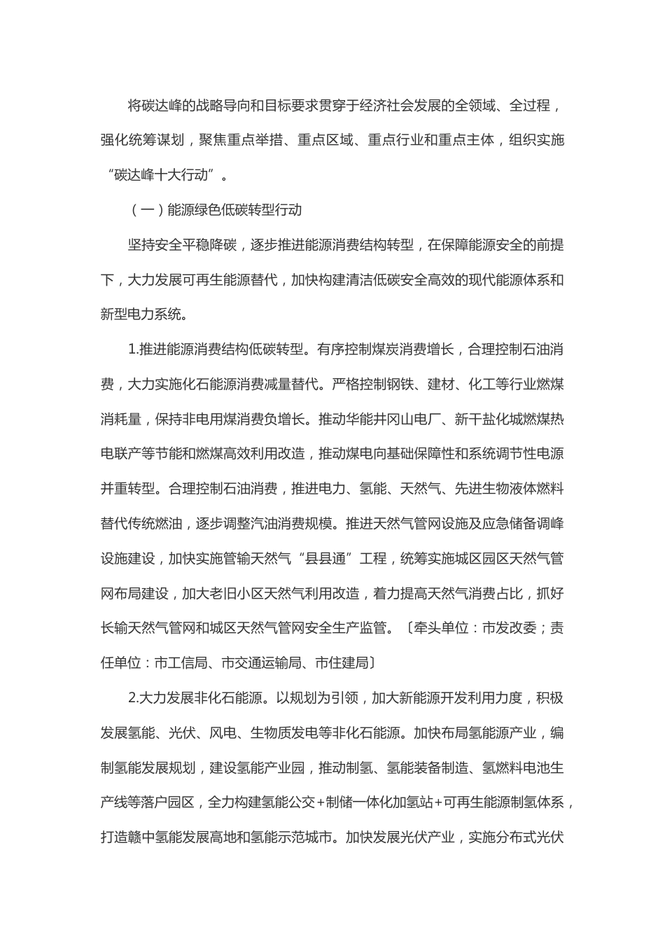 【政策】吉安市碳达峰实施方案_第3页
