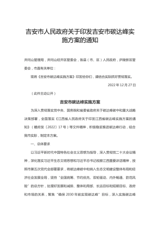 【政策】吉安市碳达峰实施方案