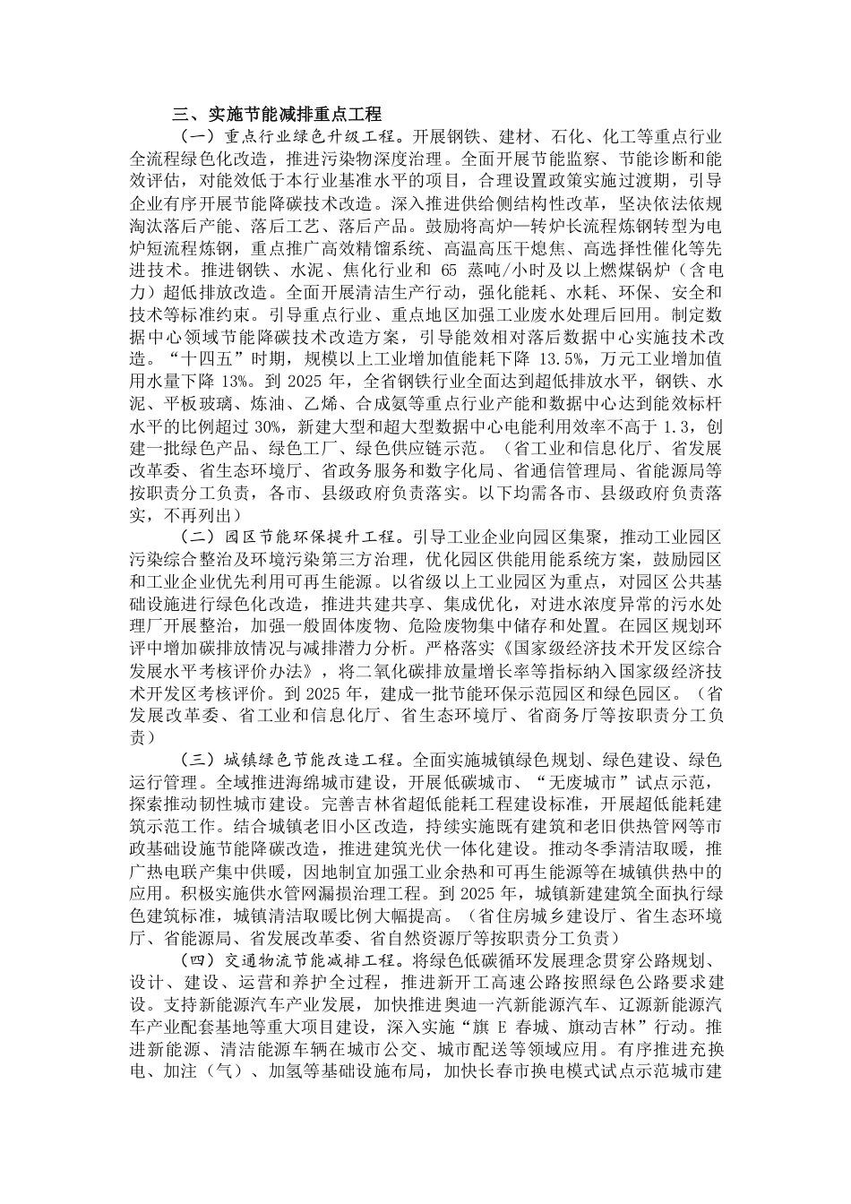 【政策】吉林省“十四五”节能减排综合实施方案_第2页
