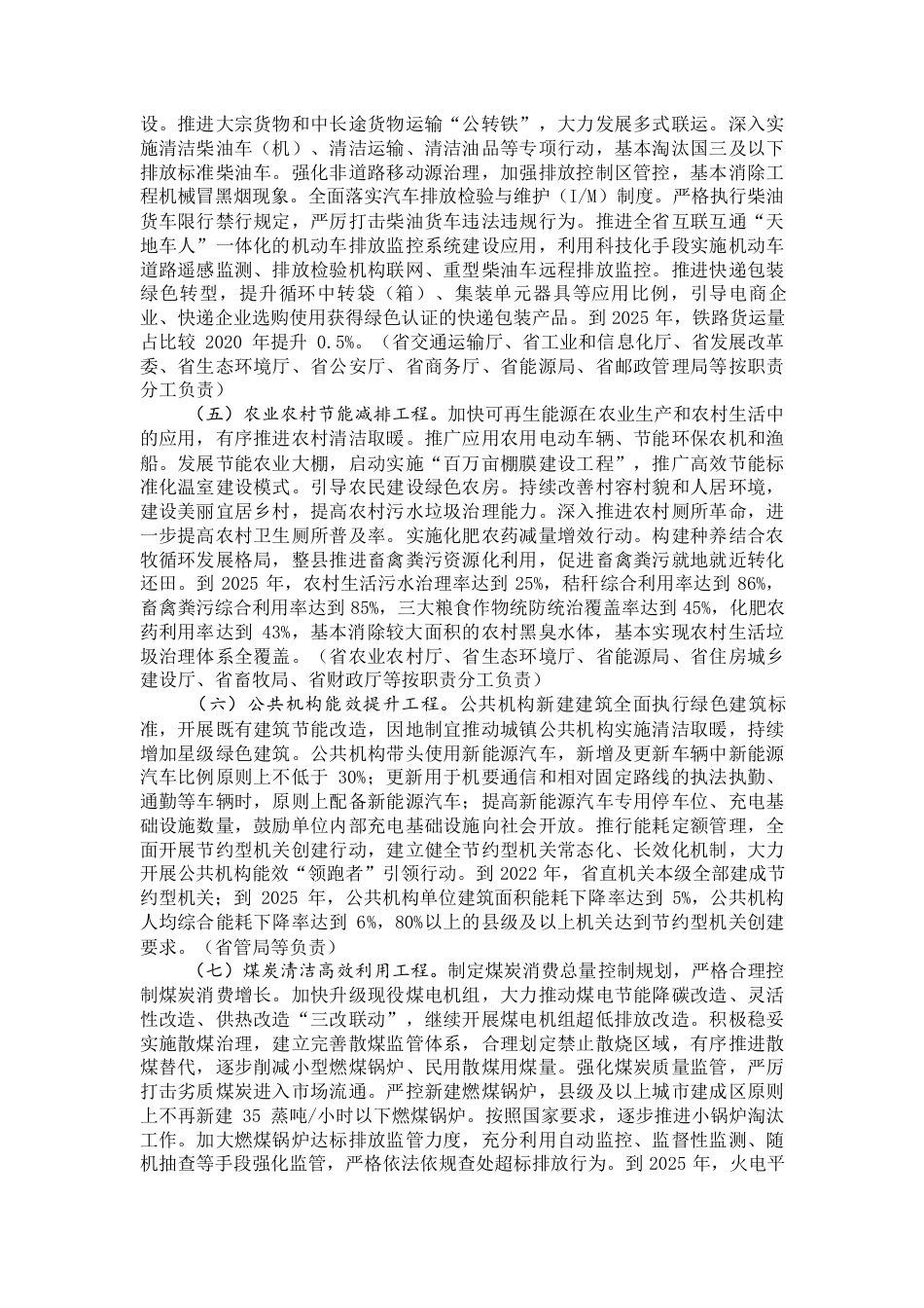 【政策】吉林省“十四五”节能减排综合实施方案_第3页