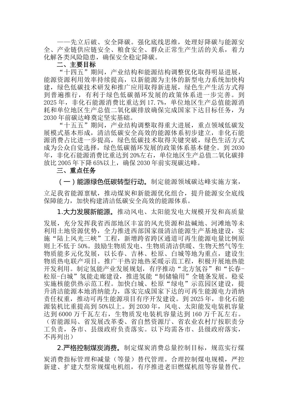 【政策】吉林省碳达峰实施方案_第2页