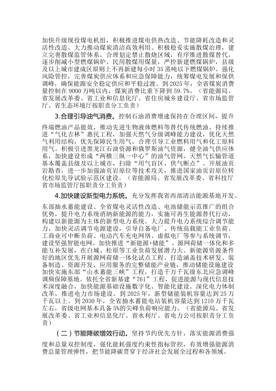 【政策】吉林省碳达峰实施方案_第3页
