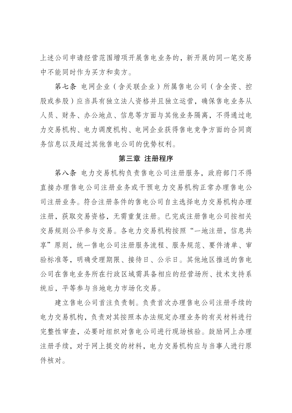 【政策】售电公司管理办法_第3页
