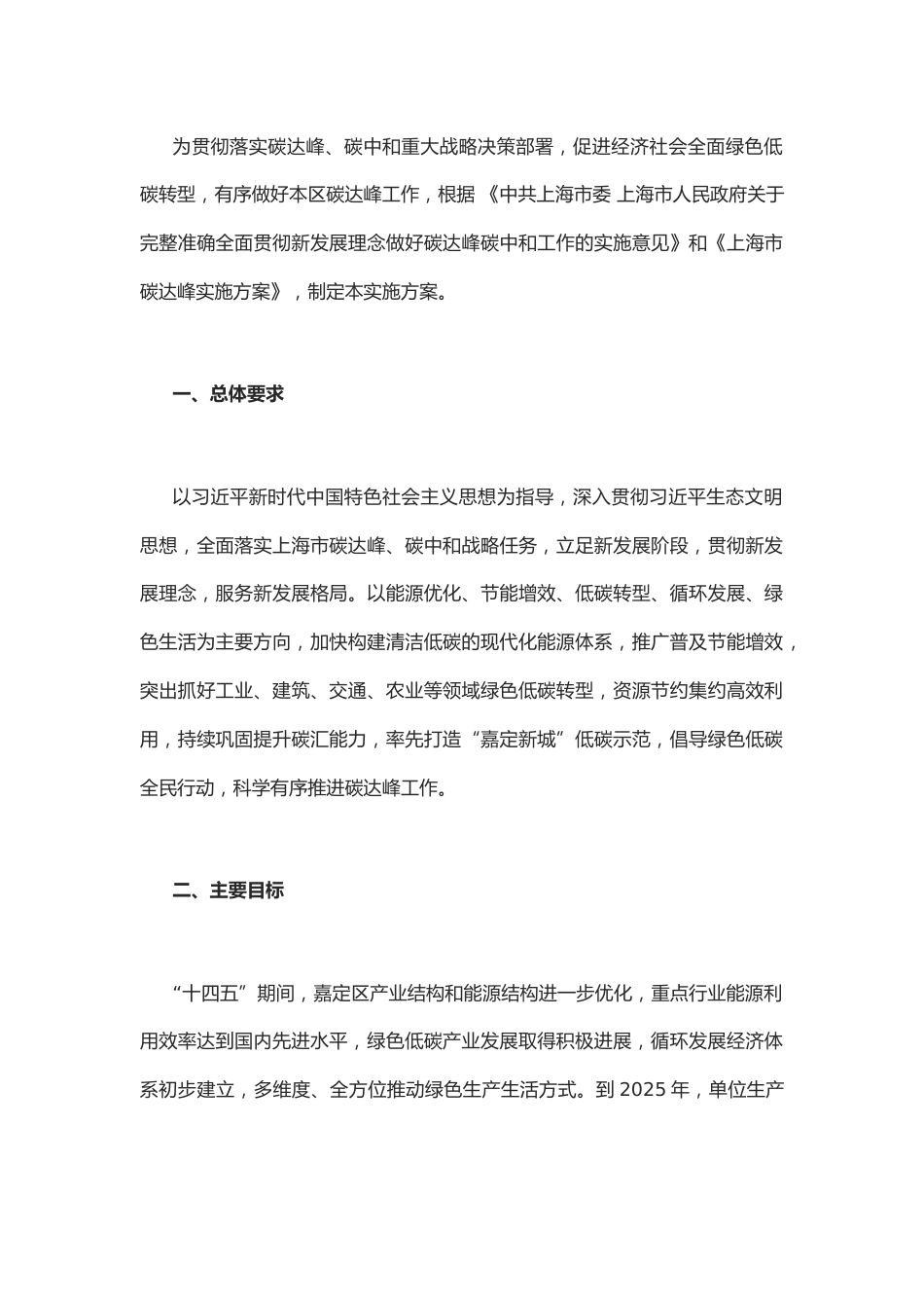 【政策】嘉定区碳达峰实施方案_第2页