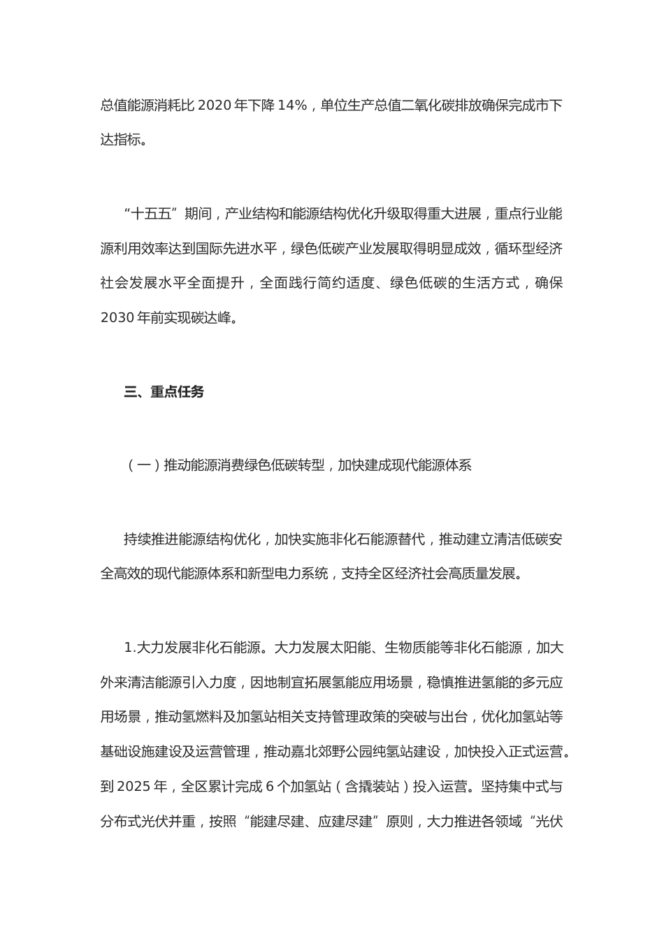 【政策】嘉定区碳达峰实施方案_第3页