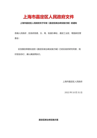 【政策】嘉定区碳达峰实施方案