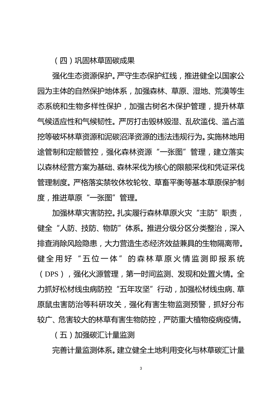 【政策】四川林草碳汇行动方案_第3页