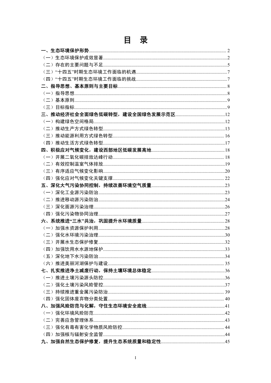 【政策】四川省“十四五”生态环境保护规划（征求意见稿）_第3页