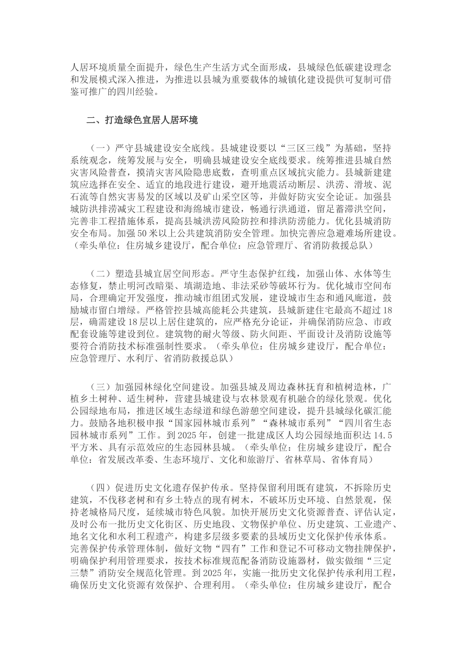 【政策】四川省住建厅等17部门关于加强县城绿色低碳建设的实施意见_第2页