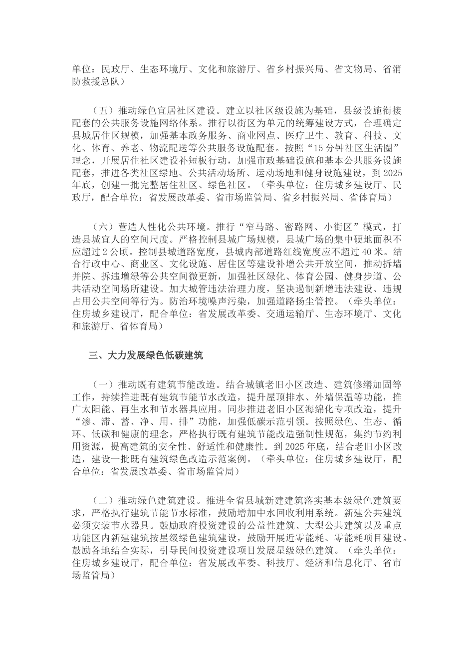 【政策】四川省住建厅等17部门关于加强县城绿色低碳建设的实施意见_第3页