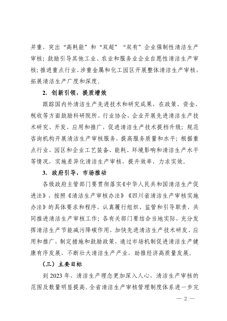 【政策】四川省清洁生产审核实施方案（2021—2023年）_第2页