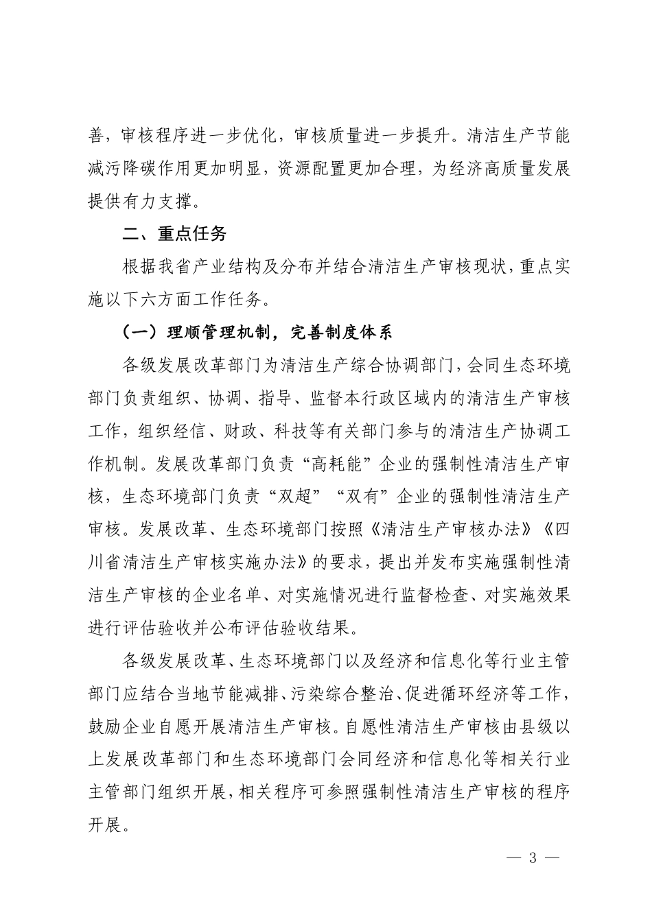 【政策】四川省清洁生产审核实施方案（2021—2023年）_第3页