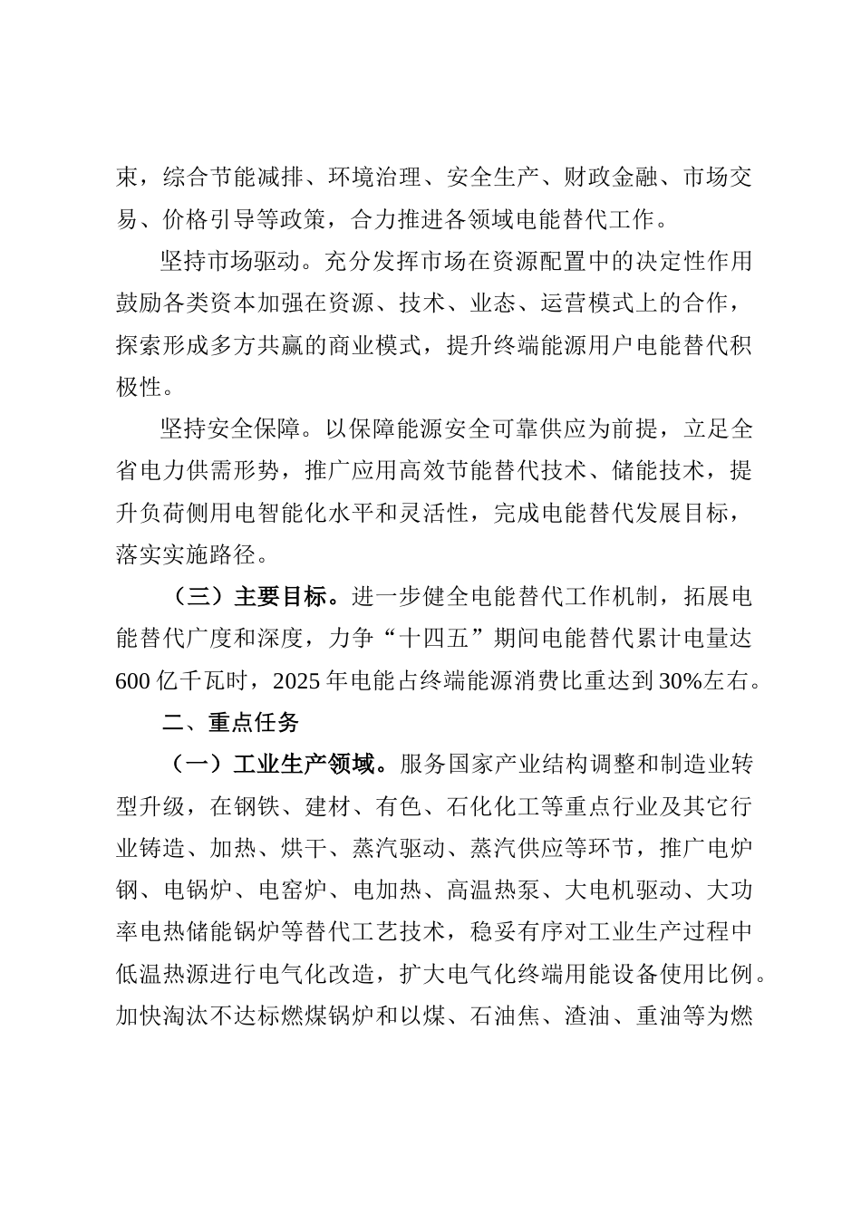 【政策】四川省电能替代推进方案（2022—2025年）_第2页