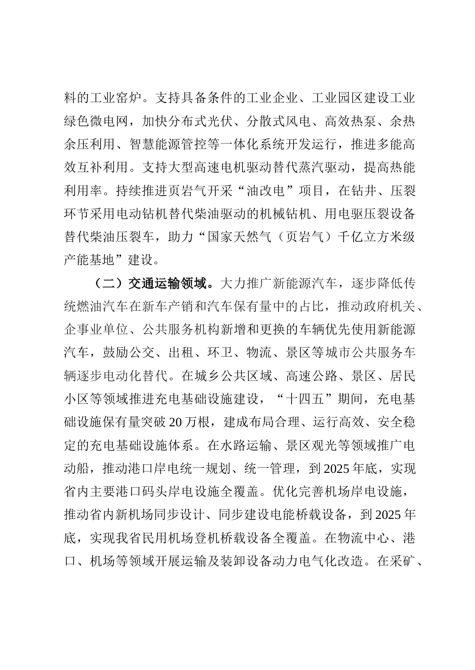 【政策】四川省电能替代推进方案（2022—2025年）_第3页