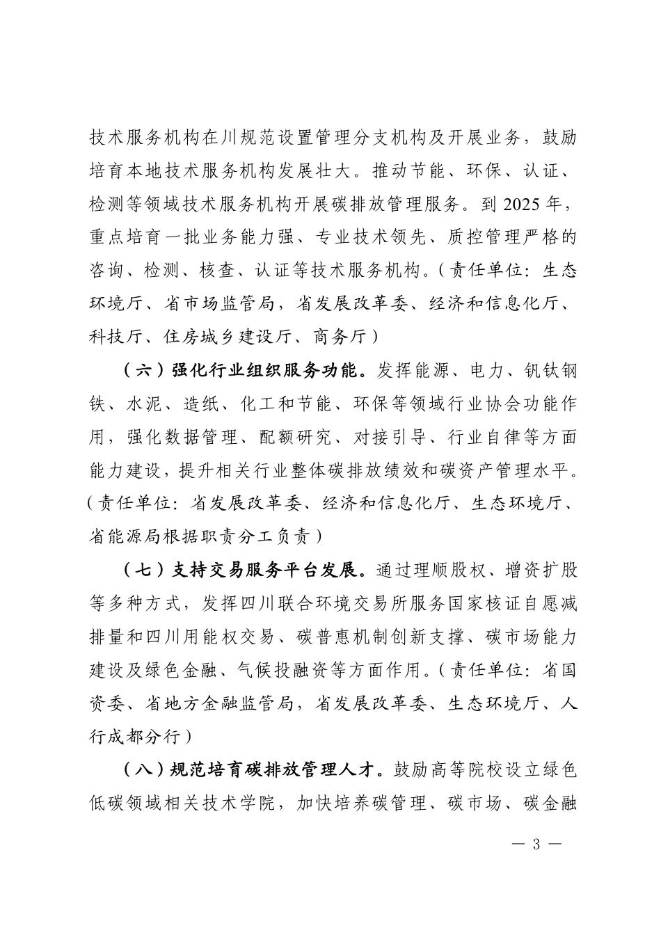 【政策】四川省碳市场能力提升行动方案_第3页