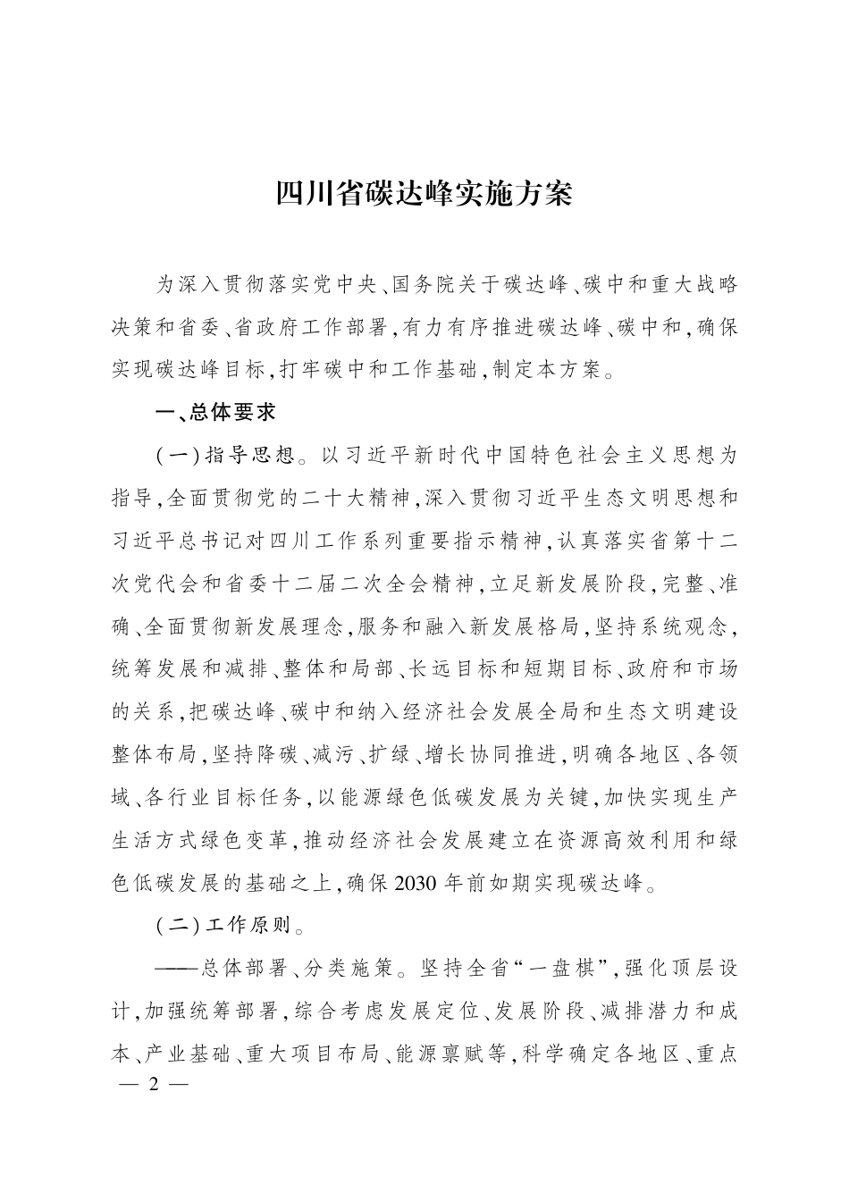 【政策】四川省碳达峰实施方案_第2页