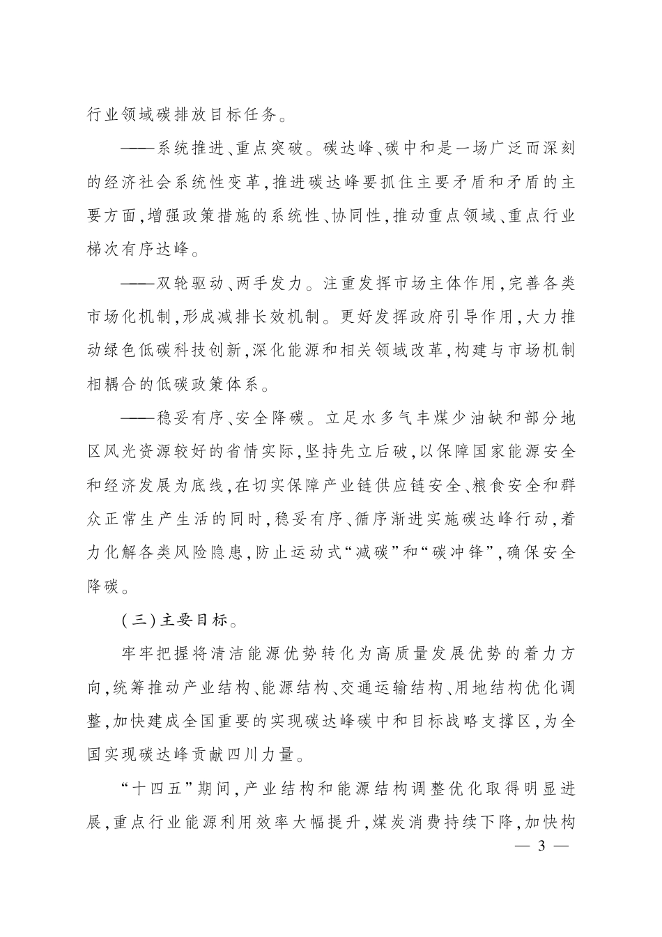 【政策】四川省碳达峰实施方案_第3页