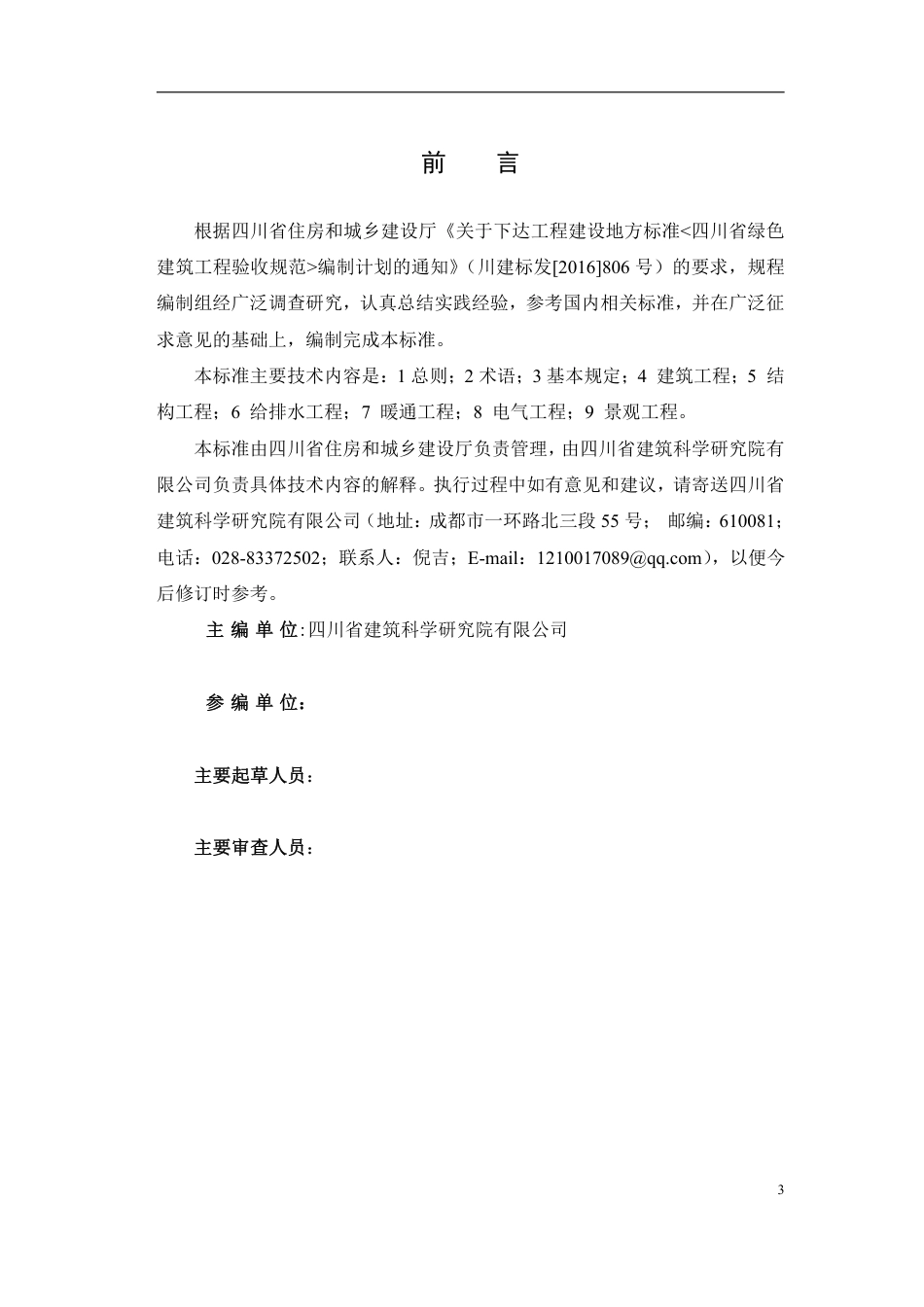 【政策】四川省绿色建筑工程验收规范（征求意见稿）_第3页